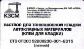 Клей для кладки пазогребневых плит мешок 25кг Центр Кровли