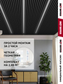 Комплект кубообразного потолка Grand Line Ш30/В30 Al 0,3 L=1,7м Черный Центр Кровли