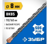 Бур Зубр Профессионал (8x160мм) SDS-plus (29314-160-08_z02) Центр Кровли