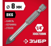 Сверло по стеклу и кафелю Зубр (d8мм), 2x кромка, Hex 1/4 (29840-08) Центр Кровли