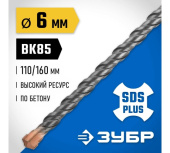 Бур Зубр Профессионал (6x160мм) SDS-plus (29314-160-06_z02) Центр Кровли