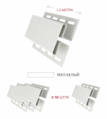 Комплект Профиль H соединительный Grand Line Standart 1,5м белый (10шт) Центр Кровли