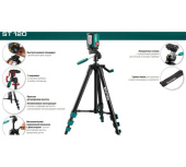 Штатив элевационный KRAFTOOL ST 120 (34712) Центр Кровли