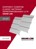 Комплект софитов Grand Line Классика частично перфорированный 1,5м белый (10шт) Центр Кровли