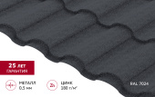 Металлочерепица "Кредо" ("Kredo") в01 0,5 Полидэкстер RAL 7024 мокрый асфальт Центр Кровли