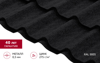 картинка Металлочерепица "Классик" ("Classic") в02 0,5 PurPro матовый RAL 9005 черный Центр Кровли