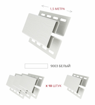 картинка Комплект Профиль H соединительный Grand Line Standart 1,5м белый (10шт) Центр Кровли