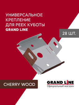 фото Комплект универсальных точечных креплений для КР Grand Line Ш30 Cherry Wood 28шт Центр Кровли картинка Комплект универсальных точечных креплений для КР Grand Line Ш30 Cherry Wood 28шт Центр Кровли