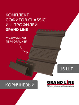 фото Комплект софитов Grand Line Классика частично перфорированный 1,5м белый (16шт) и J-профилей Grand Line Стандарт 1,5м коричневый (18шт) Центр Кровли картинка Комплект софитов Grand Line Классика частично перфорированный 1,5м белый (16шт) и J-профилей Grand Line Стандарт 1,5м коричневый (18шт) Центр Кровли