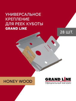 фото Комплект универсальных точечных креплений для КР Grand Line Ш30 Honey Wood 28шт Центр Кровли картинка Комплект универсальных точечных креплений для КР Grand Line Ш30 Honey Wood 28шт Центр Кровли