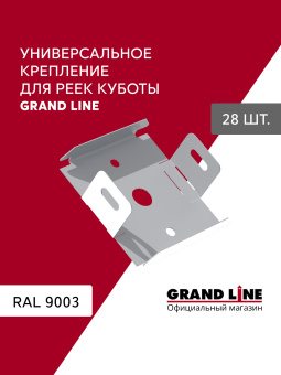 фото Комплект универсальных точечных креплений для КР Grand Line Ш30 белый 28шт Центр Кровли картинка Комплект универсальных точечных креплений для КР Grand Line Ш30 белый 28шт Центр Кровли