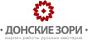 Донские Зори