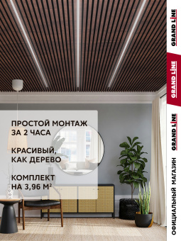 фото Комплект кубообразного потолка Grand Line Ш30/В30 Al 0,4 L=2м Cherry Wood Центр Кровли картинка Комплект кубообразного потолка Grand Line Ш30/В30 Al 0,4 L=2м Cherry Wood Центр Кровли