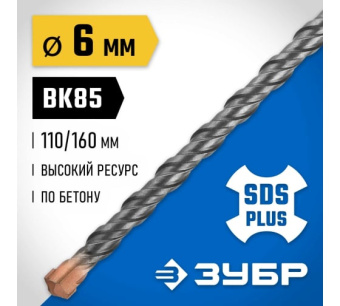 картинка Бур Зубр Профессионал (6x160мм) SDS-plus (29314-160-06_z02) Центр Кровли