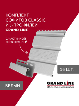фото Комплект софитов Grand Line Классика частично перфорированный 1,5м белый (16шт) и J-профилей Grand Line Стандарт 1,5м белый (18шт) Центр Кровли картинка Комплект софитов Grand Line Классика частично перфорированный 1,5м белый (16шт) и J-профилей Grand Line Стандарт 1,5м белый (18шт) Центр Кровли