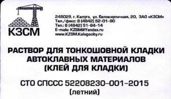 картинка Клей для кладки пазогребневых плит мешок 25кг Центр Кровли
