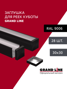 фото Комплект заглушек для КР Ш30/В30 черный Al 0,3 28 шт Центр Кровли картинка Комплект заглушек для КР Ш30/В30 черный Al 0,3 28 шт Центр Кровли