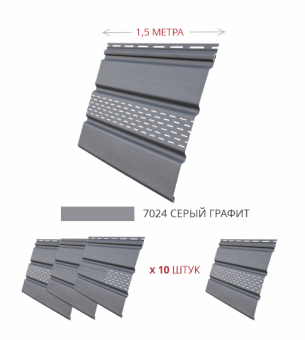 картинка Комплект Софит Grand Line Classic частично перфорированный 1,5м серый графит (10шт) Центр Кровли