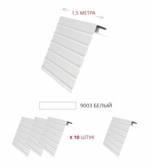 фото Комплект Фаска J Grand Line Standart 1,5м белый (4шт) Центр Кровли картинка Комплект Фаска J Grand Line Standart 1,5м белый (4шт) Центр Кровли