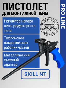фото Пистолет тефлоновый для монтажной пены Fomeron Skill NT (590129) Центр Кровли картинка Пистолет тефлоновый для монтажной пены Fomeron Skill NT (590129) Центр Кровли